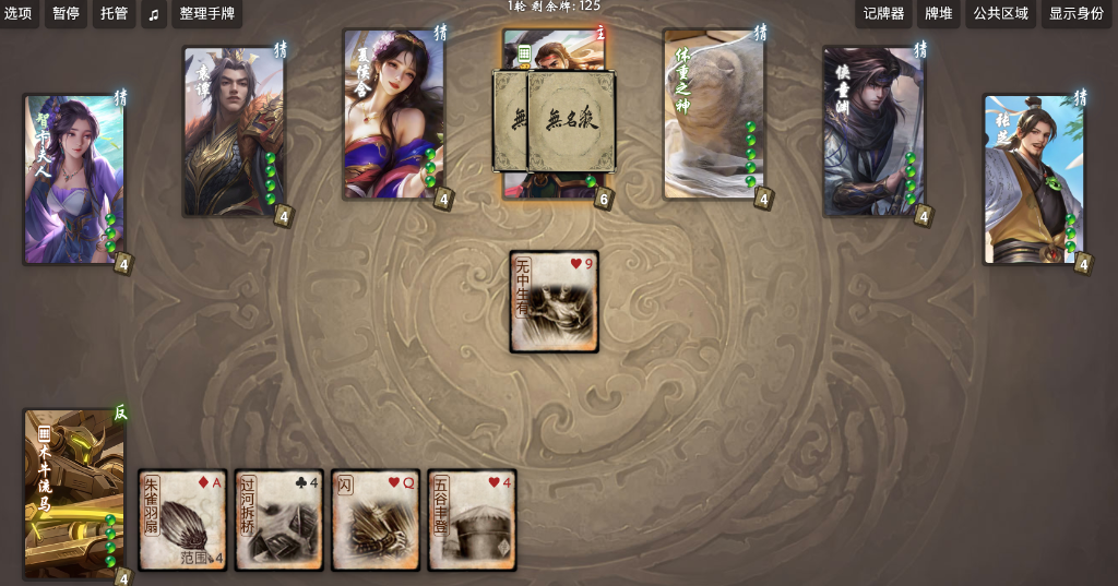 Sanguosha (三国杀) Noname Web Game
